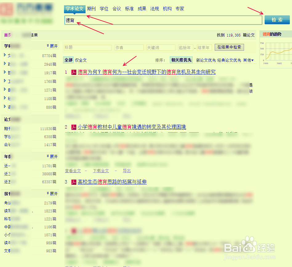 德育论文怎么免费下载