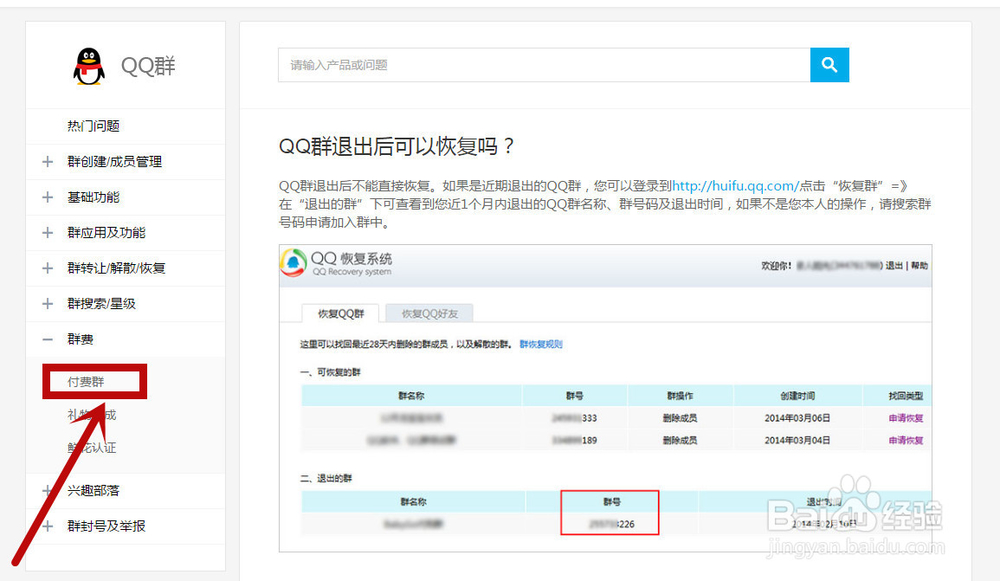 如何快速创建付费QQ群