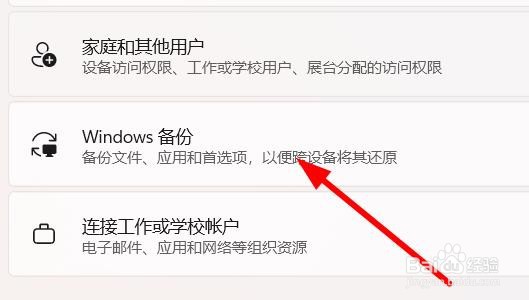 联想笔记本开启windows备份怎样操作