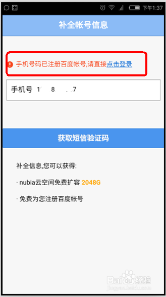 努比亚 nubia手机怎么提升扩容云空间为2048G