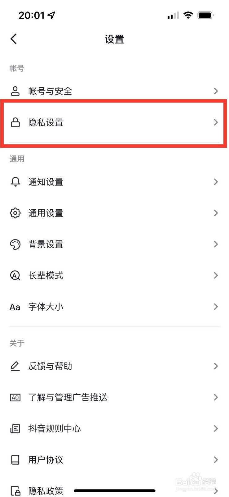 抖音怎么不显示在线状态