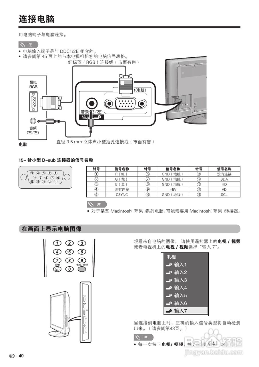 夏普LCD-40Z660A液晶彩电使用说明书:[5]