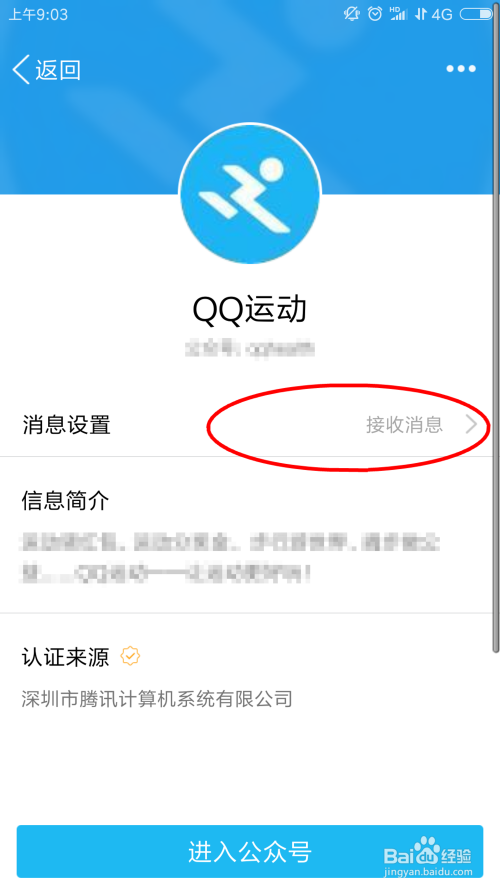 手机QQ怎样取消关注QQ运动