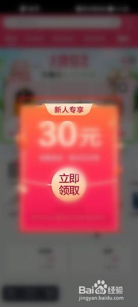唯品会新人券怎么领