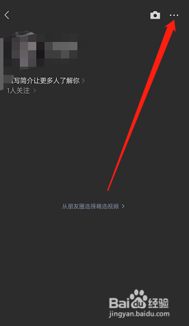 微信视频号如何关闭互动功能