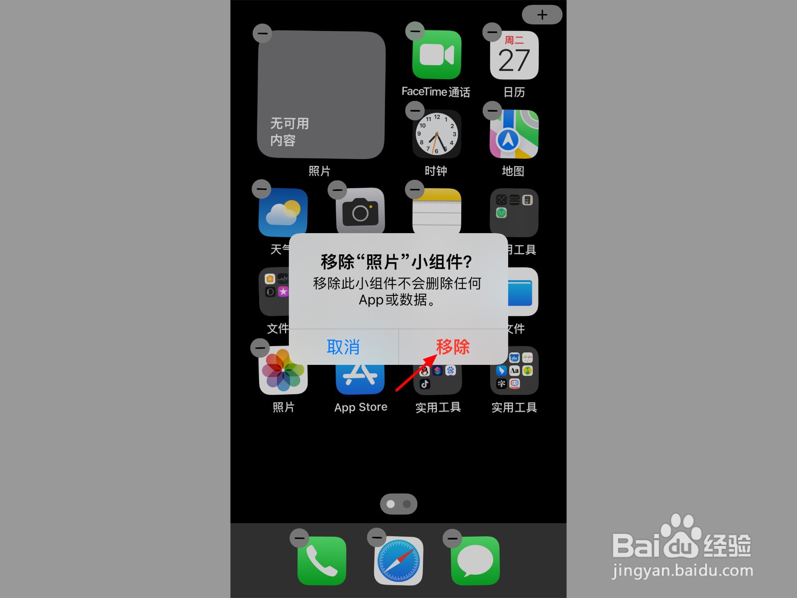 苹果桌面怎么移除小组件照片