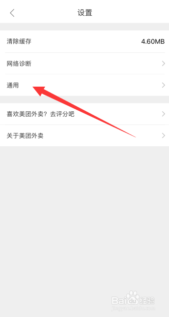 美团外卖怎么清除历史记录