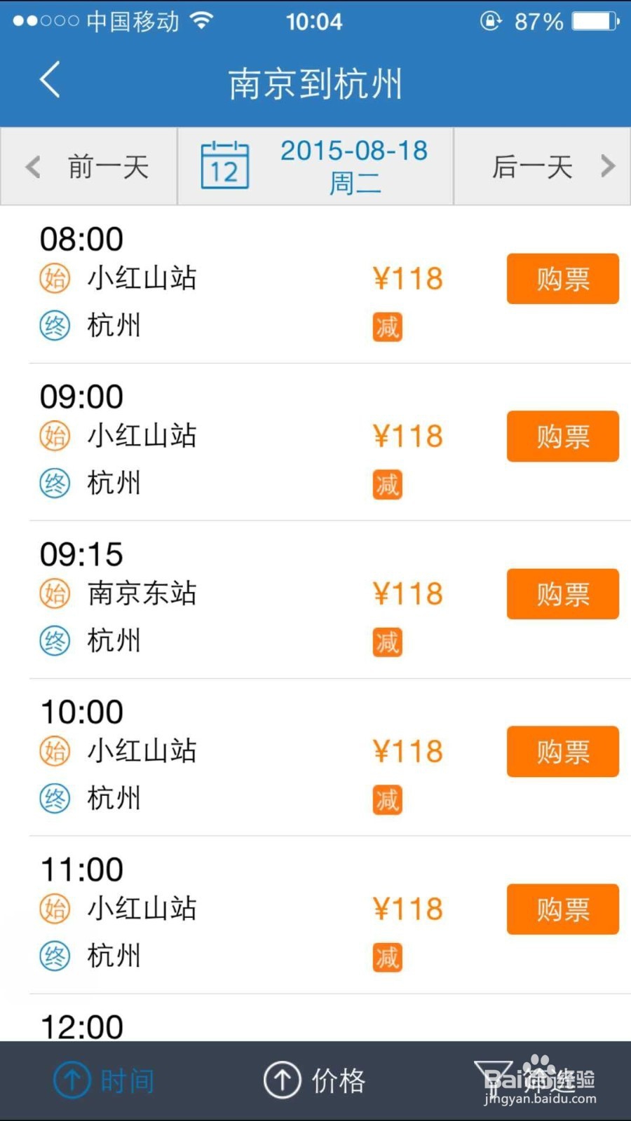 手机上购买汽车票