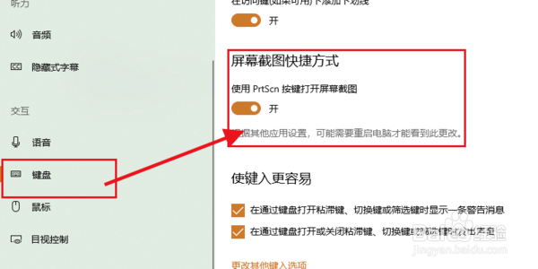 用Windows自带的PrtSc键截图后如何保存
