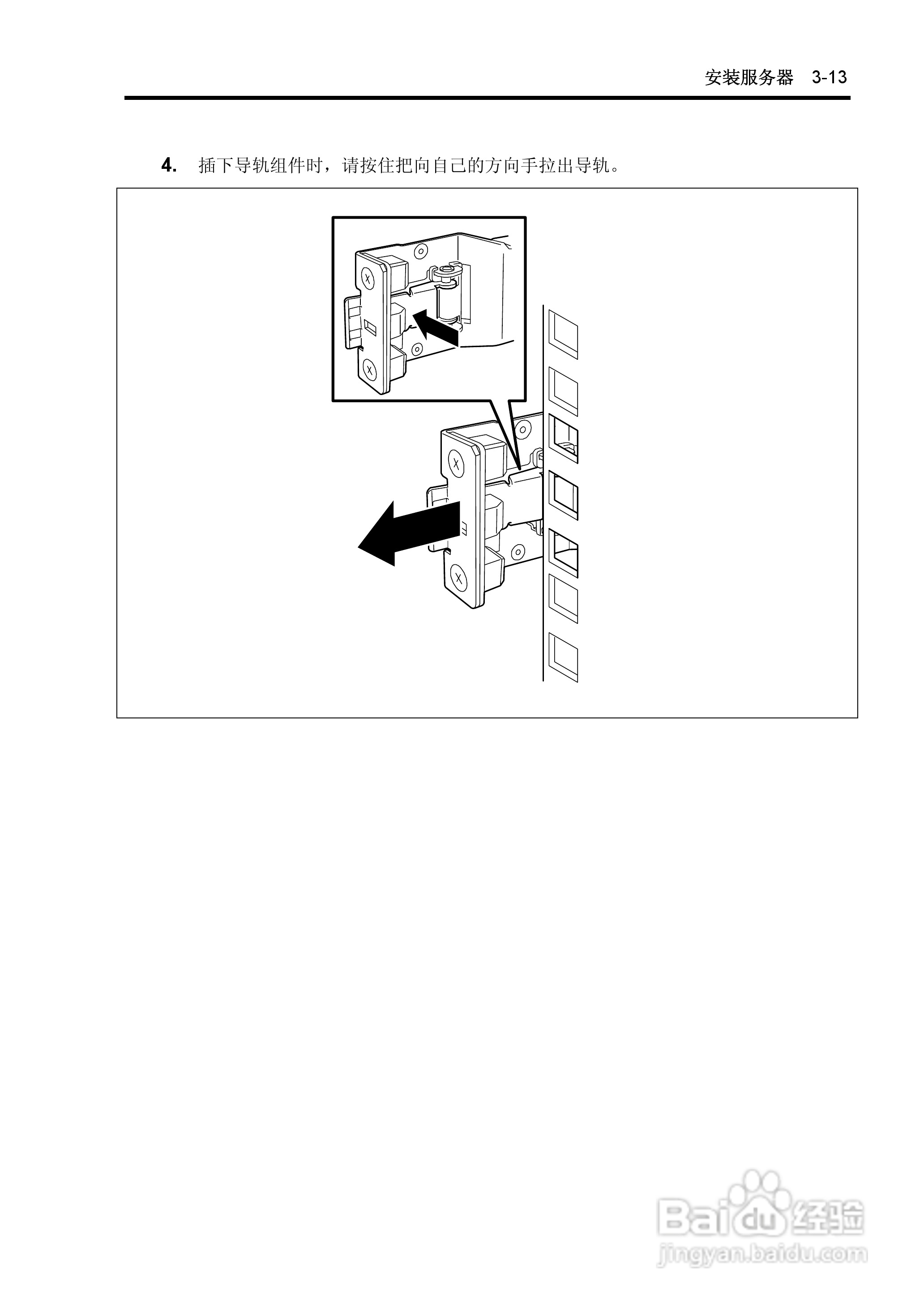 NEC N8100-1575F服务器用户手册:[7]