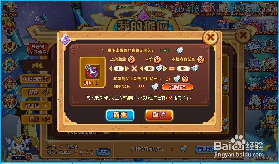 奥奇传说交易市场怎么玩