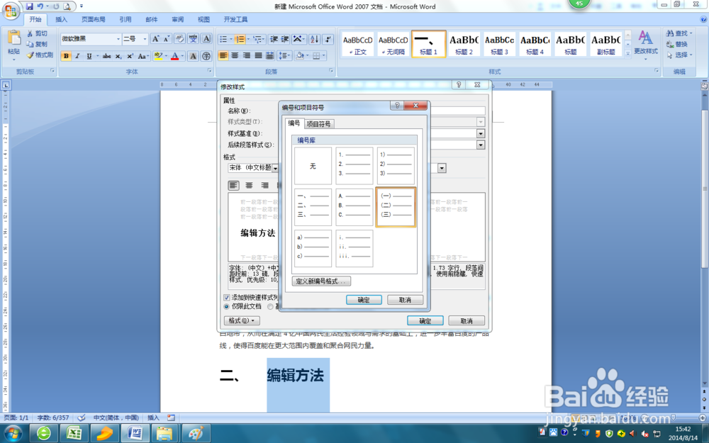word2007如何添加一级,二级或多级目录