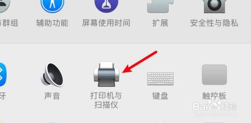 苹果电脑如何连接打印机