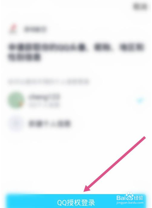 深圳航空app如何授权QQ绑定