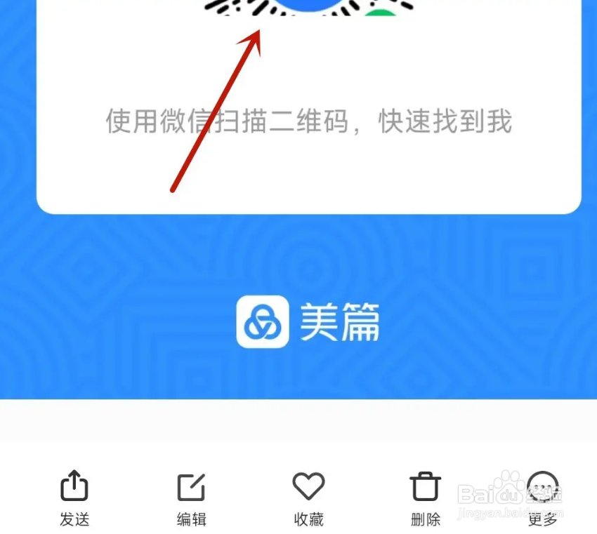 美篇个人主页二维码怎么保存