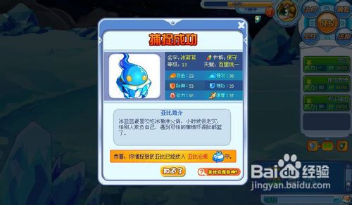 奥拉星中如何抓取冰蓝蓝?