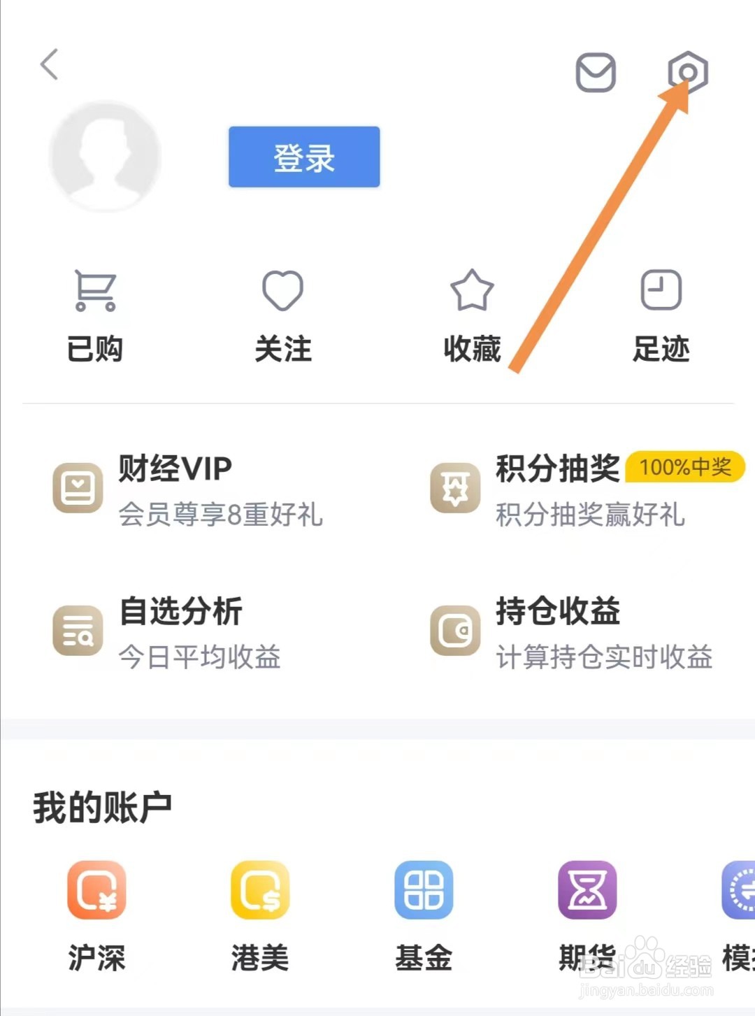 新浪财经APP怎么清理缓存？
