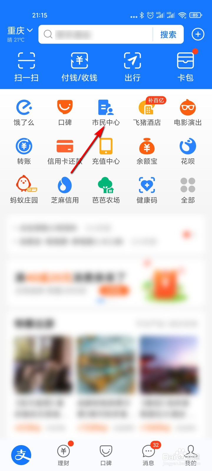 支付宝怎么举报交通违法