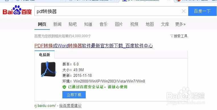 pdf文件怎么转换成word文件格式