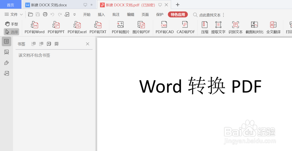 WPS怎么转换成PDF格式？