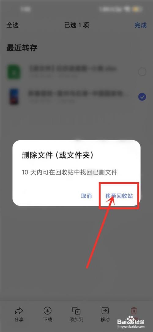 阿里云盘最近转存文件如何删除