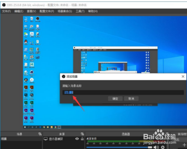 OBS Studio如何删除场景