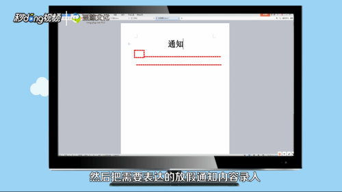 怎么写放假通知