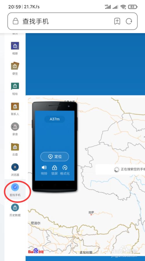 查找手机定位软件oppo