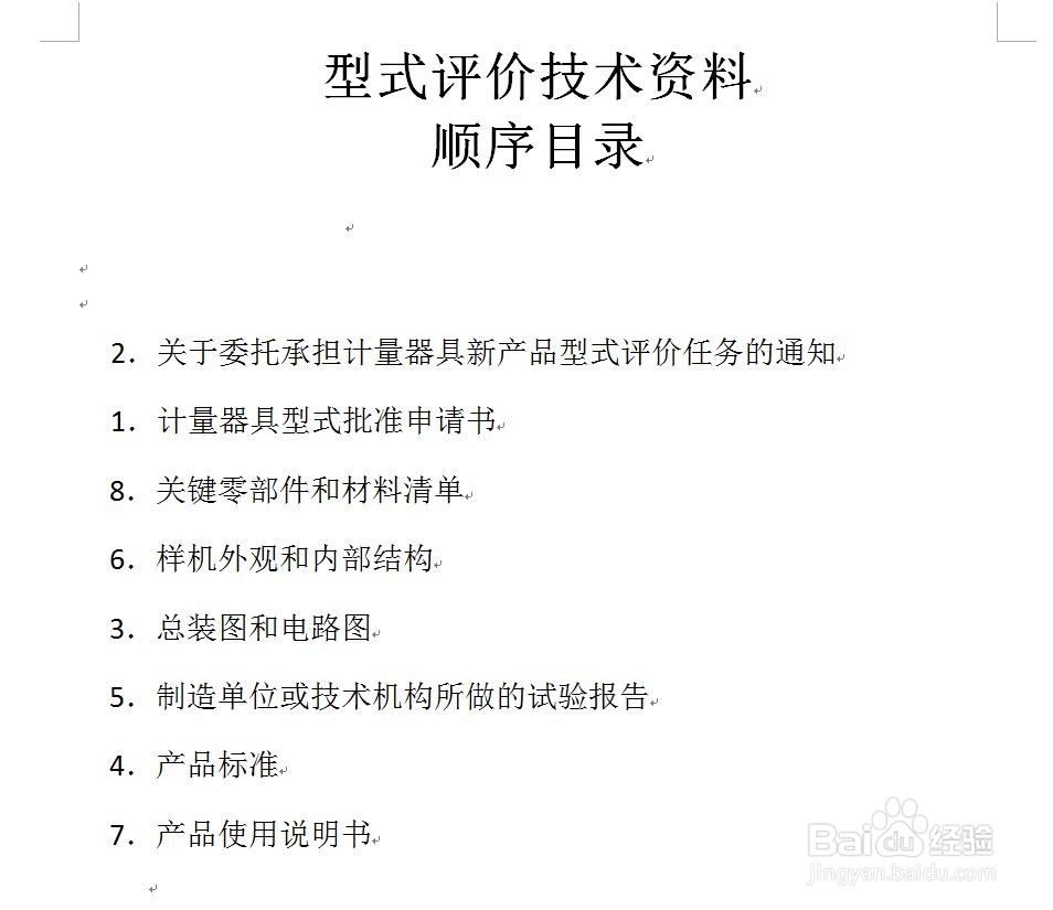 详细教你如何办理制造计量器具许可证