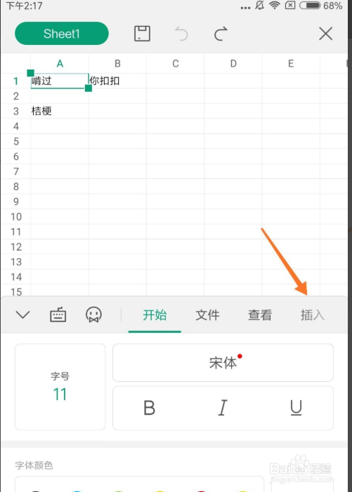 如何在手机WPS表格中间加行