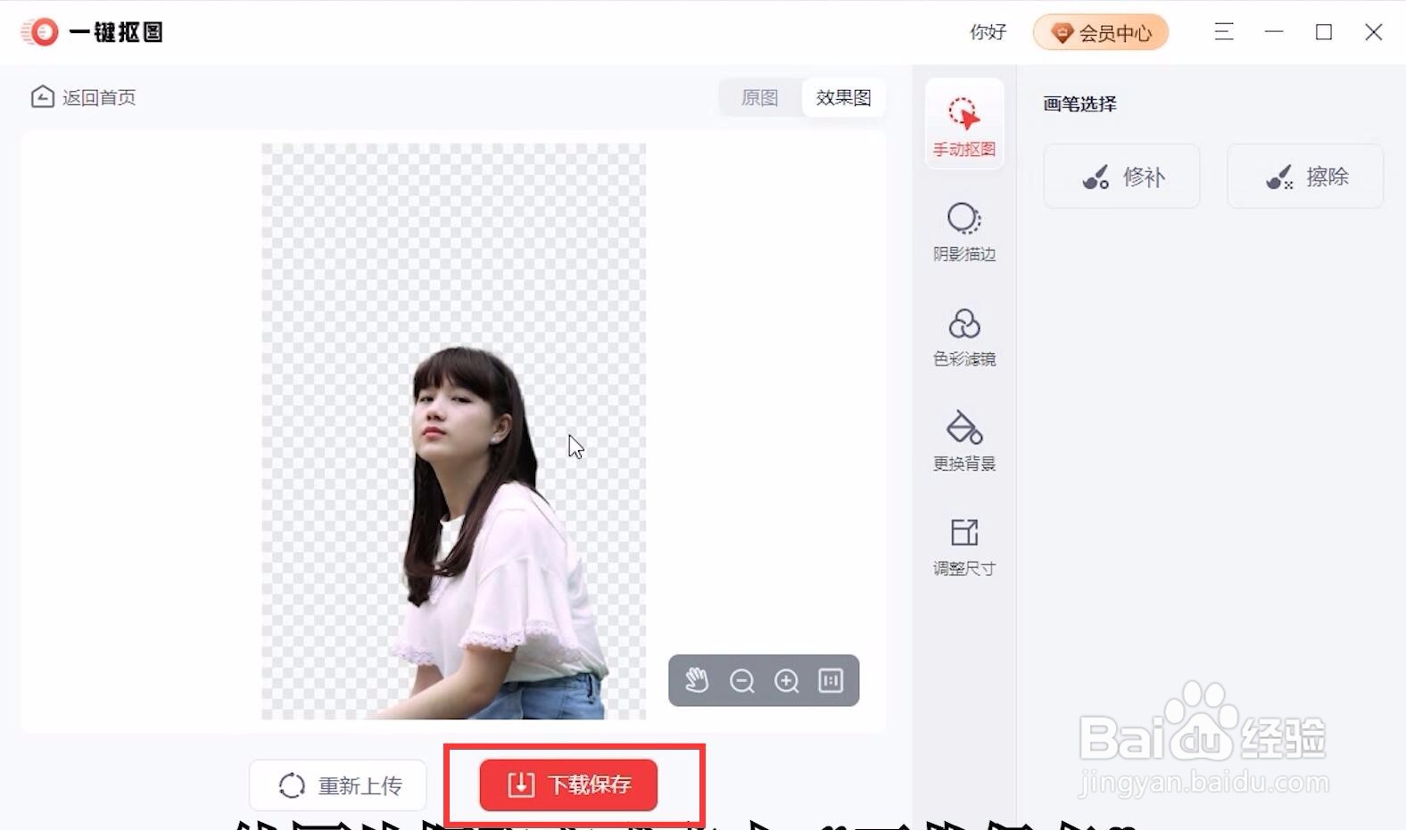 图片怎样抠图