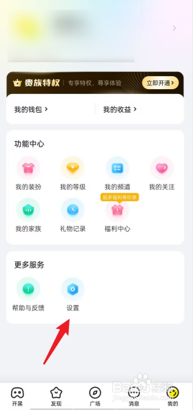 yo语音APP如何设置在线状态