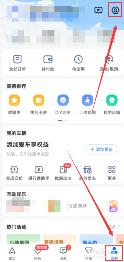 高德地图怎么保持屏幕常亮