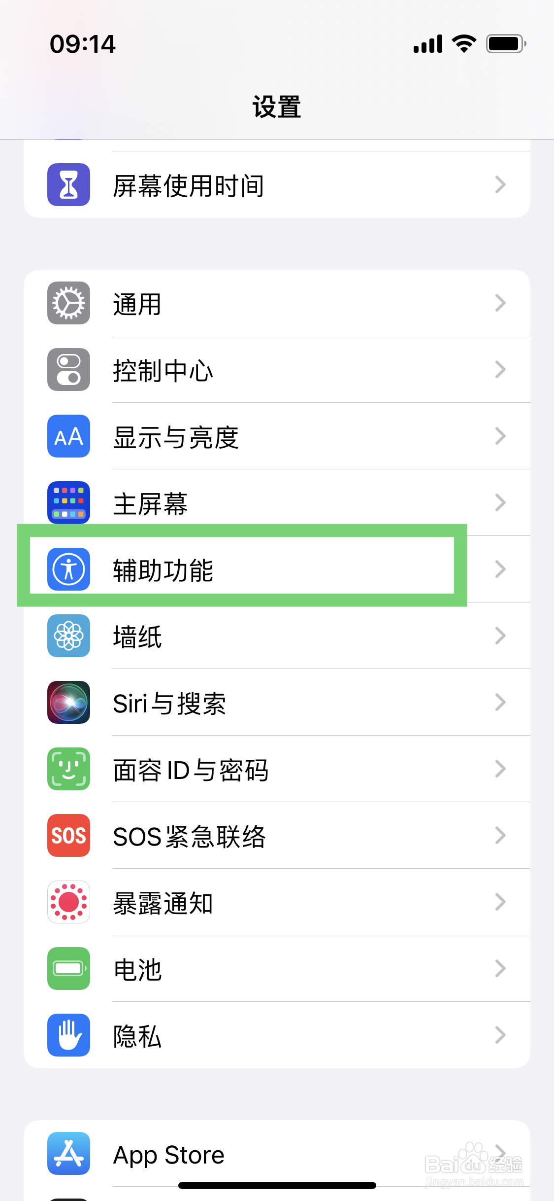 辅助触控在苹果手机如何开启