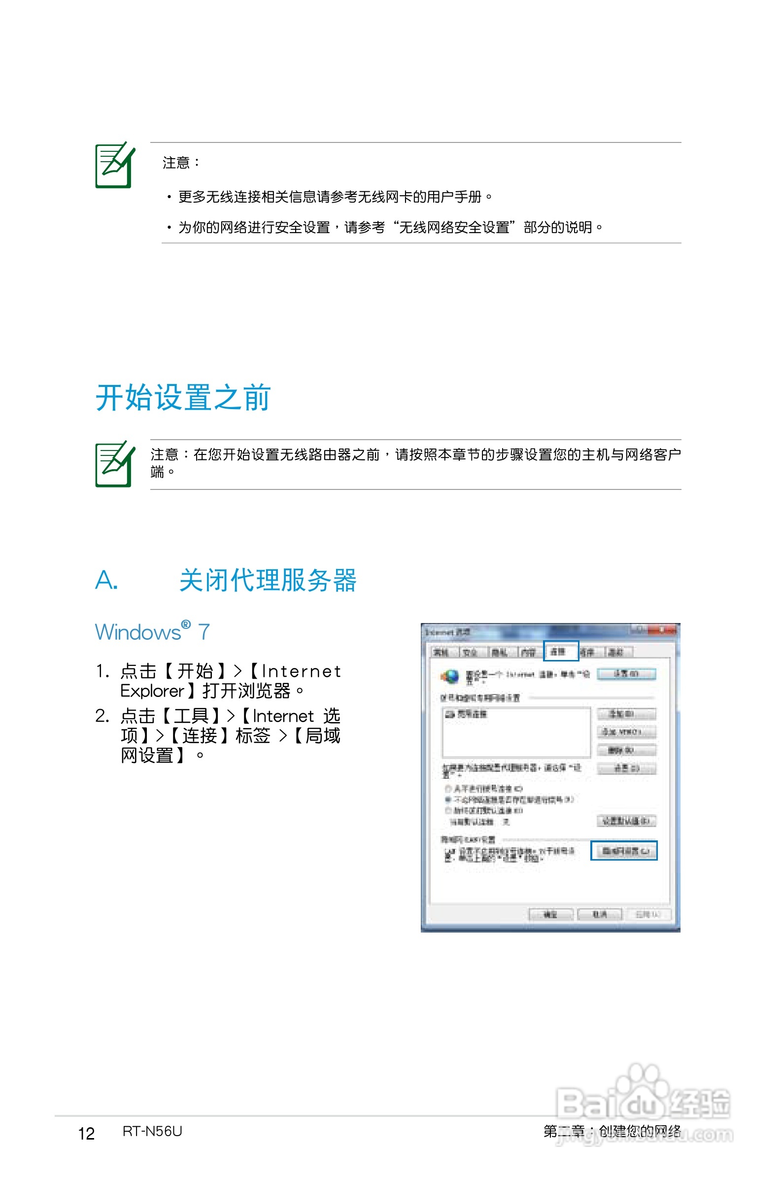 华硕RT-N56U无线路由器使用手册:[2]