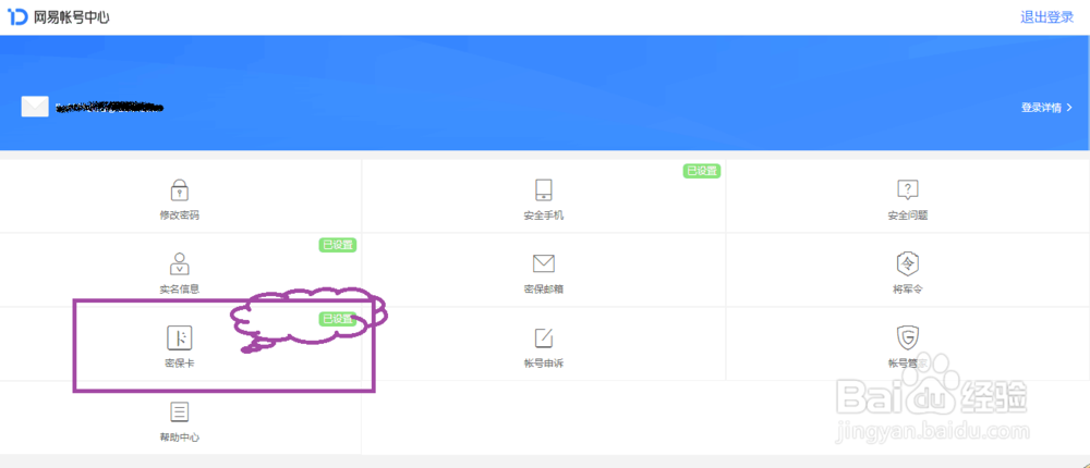 梦幻西游忘了密保卡的序列号怎么办