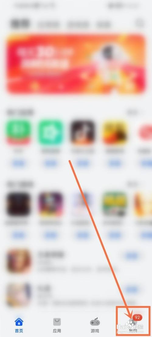 华为应用市场如何看安装记录