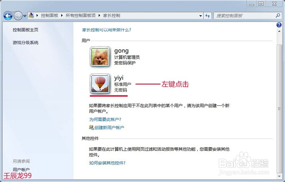 Windows7系统如何设置家长控制？