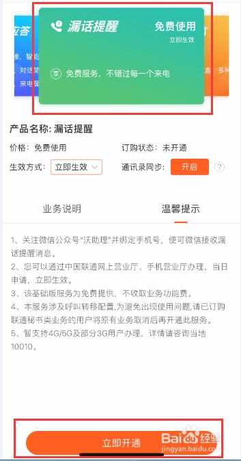 如何办理联通漏话提醒?