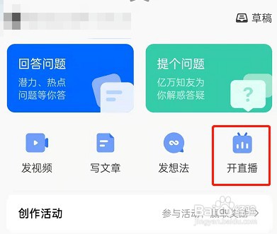 知乎怎么做主播