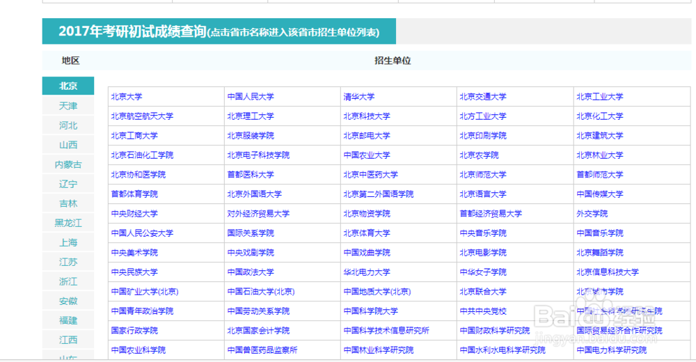 怎么查询2017年度研究生考试成绩