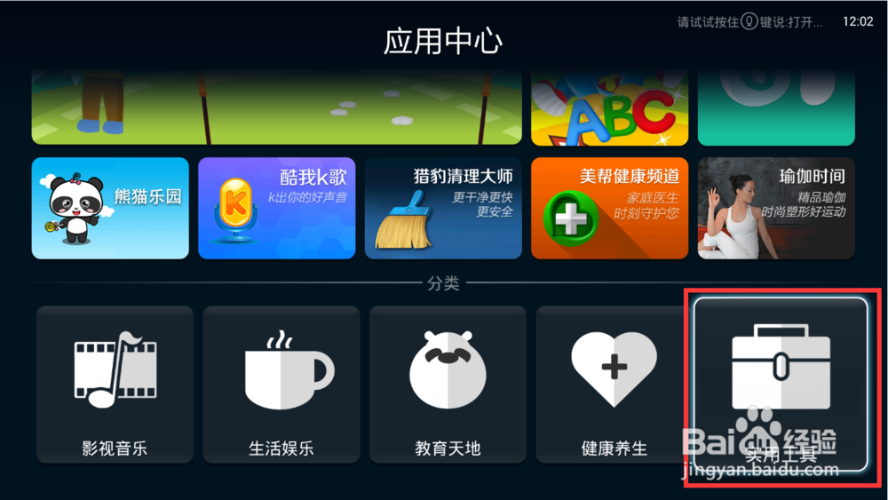 天猫魔盒看直播