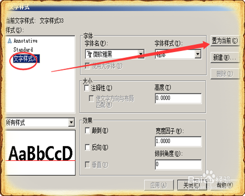 CAD如何设置文字样式？