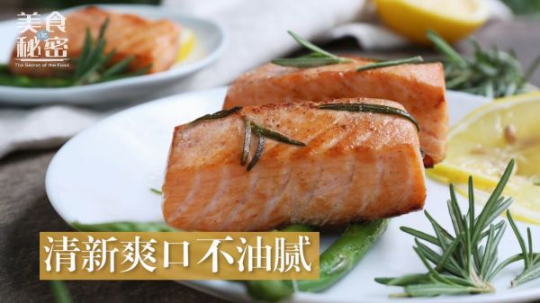 迷迭香煎三文鱼