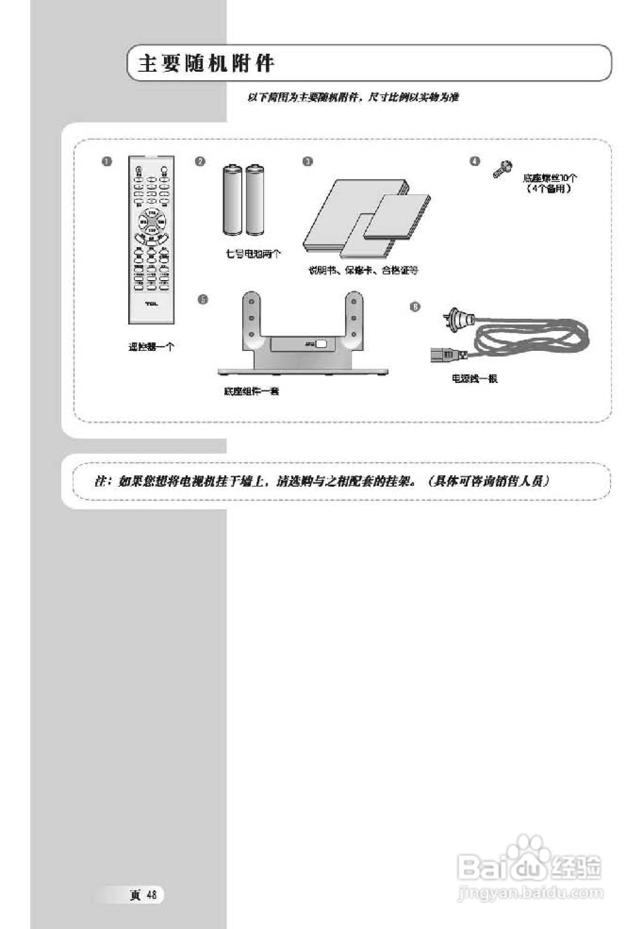 TCL王牌LCD37B67液晶彩电使用说明书:[5]