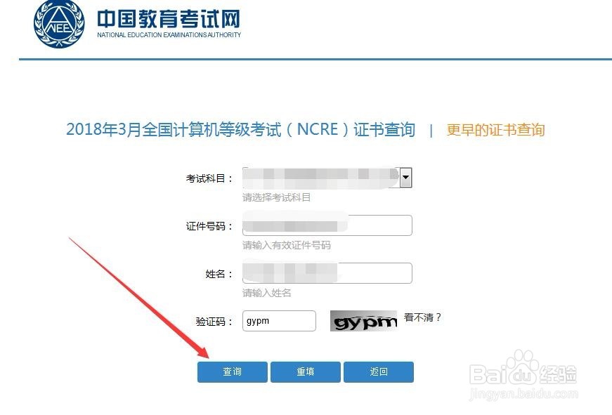 国家计算机NCRE考试成绩和证书查询