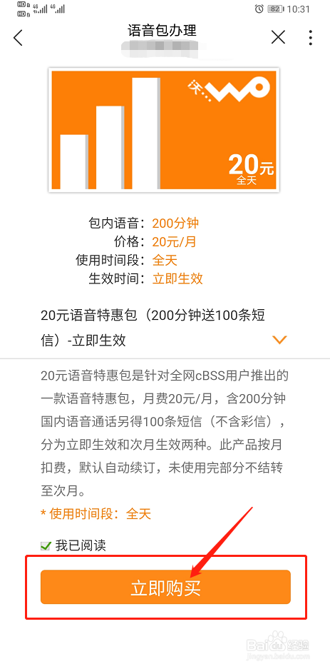 江西联通号码如何办理语音特惠包