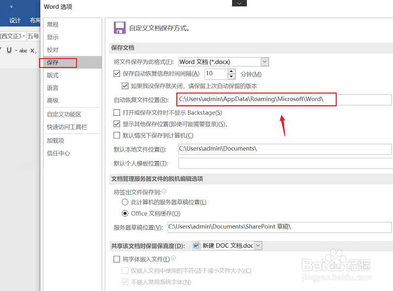 文档未保存如何找回来