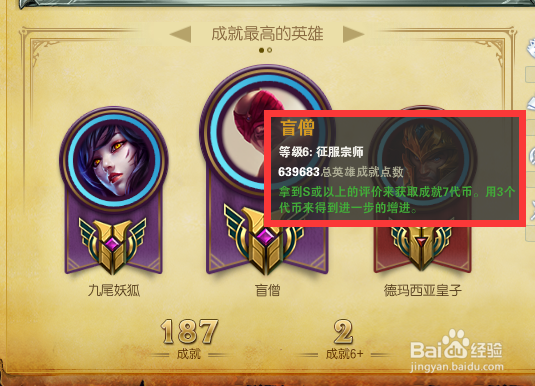 英雄联盟6级成就怎么升级