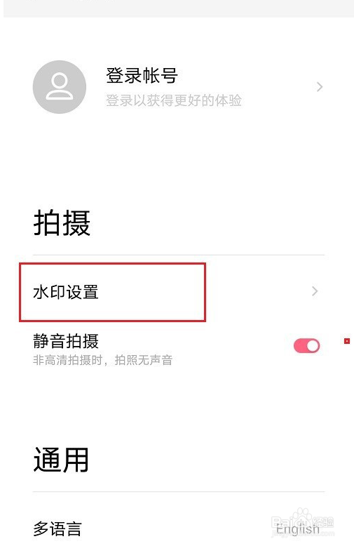 布丁相机水印怎么关闭